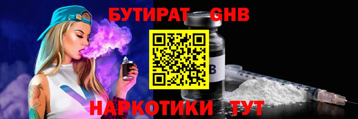 Бутират бутик  Бутират  Белорецк  Вход с VPN 