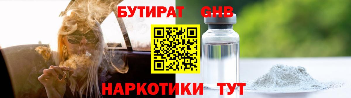 БУТИРАТ BDO Белорецк