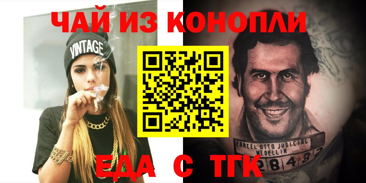 Еда ТГК марихуана  Вход с VPN  Белорецк 
