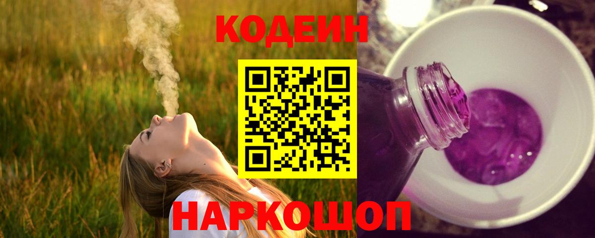 Кодеиновый сироп Lean Purple Drank  Кодеиновый сироп Lean напиток Lean (лин)  где можно купить   Белорецк  Вход с VPN 