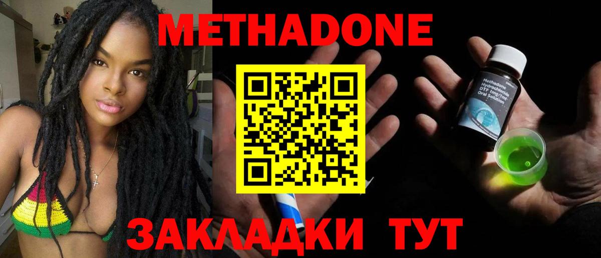 Метадон methadone Белорецк