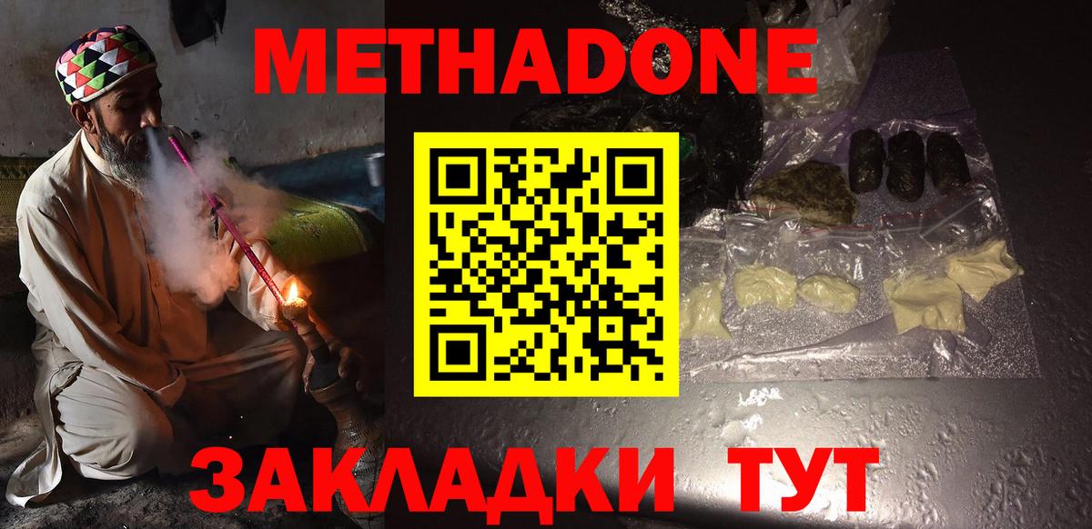 Белорецк  Метадон белоснежный  Вход с VPN  Метадон мёд 