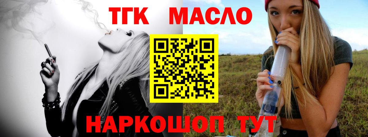 Дистиллят ТГК THC oil  Вход с VPN  Белорецк 